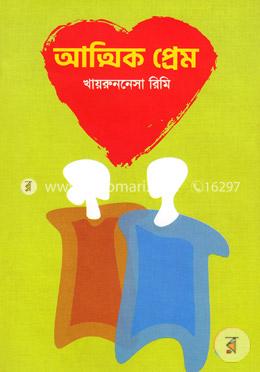 আত্মিক প্রেম image