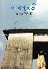 লাবণ্যবতী image