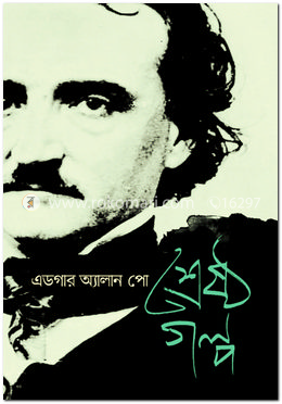 শ্রেষ্ঠ গল্প