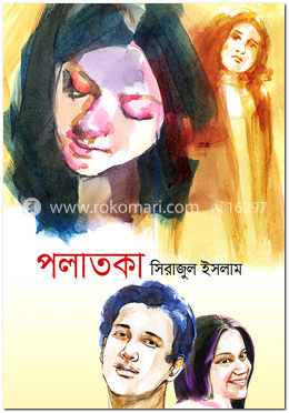 পলাতকা image