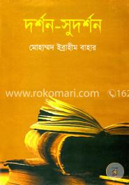 দর্শন-সুদর্শন