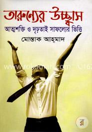তারুণ্যের উচ্ছ্বাস আত্মশক্তি ও দৃঢ়তাই সাফল্যের ভিত্তি image