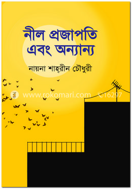 নীল প্রজাপতি এবং অন্যান্য