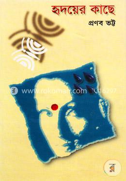 হৃদয়ের কাছে image