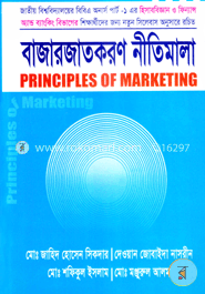 বাজারজাতকরণ নীতিমালা (হিসাববিজ্ঞান ও ফিন্যান্স অ্যান্ড ব্যাংকিং বিভাগের জন্য)
