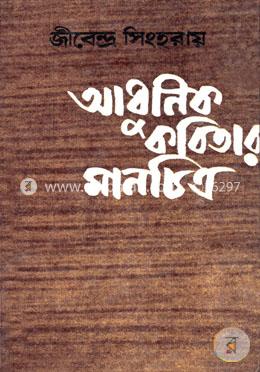 আধুনিক কবিতার মানচিত্র image