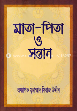 মাতা-পিতা ও সন্তান