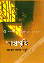 আত্মস্মৃতি