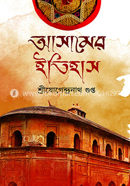 আসামের ইতিহাস