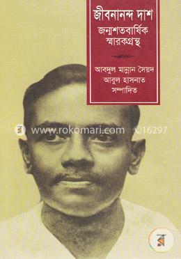 জীবনানন্দ দাশ : জন্মশতবার্ষিক স্মারকগ্রন্ধ image