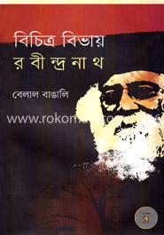 বিচিত্র বিভায় রবীন্দ্রনাথ image