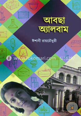 আবছা অ্যালবাম
