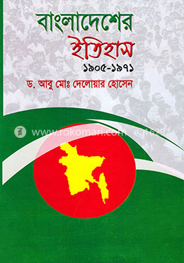 বাংলাদেশের ইতিহাস (১৯০৫-১৯৭১) image