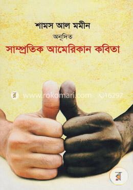 সাম্প্রতিক আমেরিকান কবিতা image