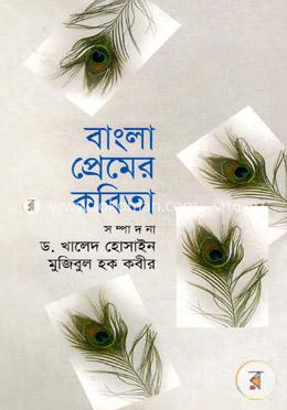 বাংলা প্রেমের কবিতা image