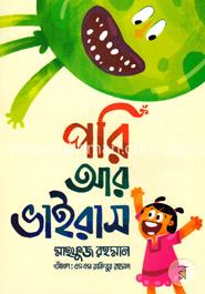 পরি আর ভাইরাস image