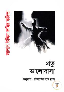 প্রভু ভালোবাসা image
