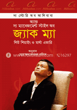 দ্য স্টোরি অব আলিবাবা অ্যান্ড দ্য ম্যানেজমেন্ট স্টাইল অব জ্যাক ম্যা image