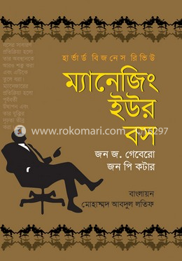 ম্যানেজিং ইউর বস image