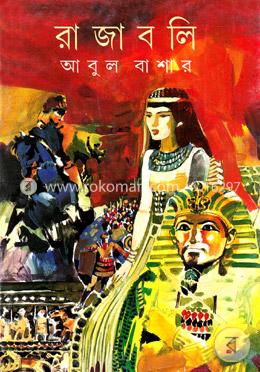 রাজাবলি image