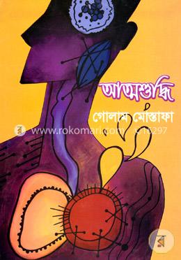 আত্মশুদ্ধি image