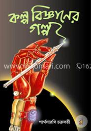 কল্পবিজ্ঞানের গল্প