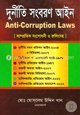 দুর্নীতি সংবরণ আইন [সাম্প্রতিক সংশোধনী ও রুলিংসহ] image