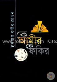 কে আমীর কে ফকির image