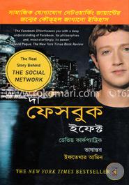 দা ফেসবুক ইফেক্ট image