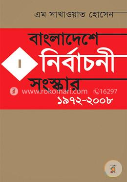 বাংলাদেশে নির্বাচনী সংস্কার ১৯৭২-২০০৮