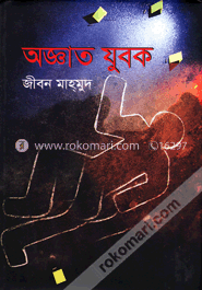 অজ্ঞাত যুবক
