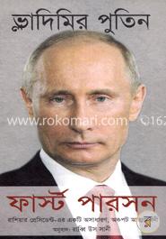 ফার্স্ট পারসন 