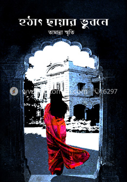 হঠাৎ ছায়ার ভুবনে image