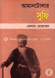 আমানটোলার সুফি