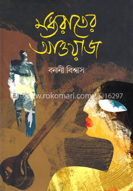 মধ্যরাতের আওয়াজ image