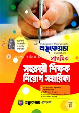 এডুকেয়ার প্রাথমিক সহকারী শিক্ষক নিয়োগ সহায়িকা