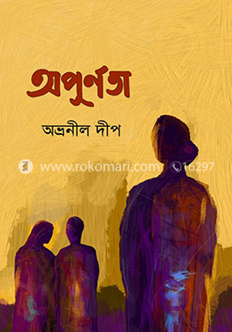 অপূর্ণতা