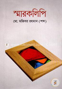 স্মারকলিপি image
