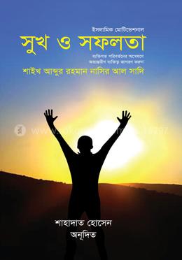 সুখ ও সফলতা image
