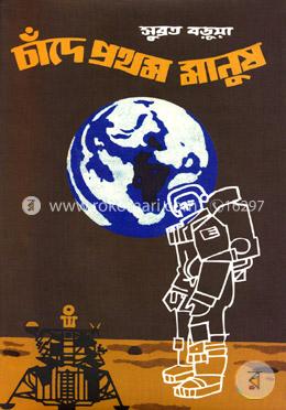 চাঁদে প্রথম মানুষ image