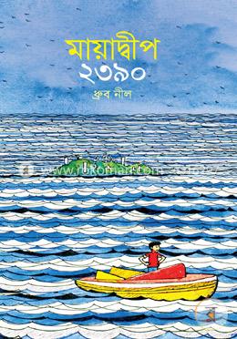 মায়াদ্বীপ ২৩৯০ image