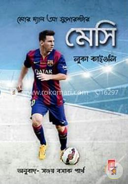 মেসি : মোর দ্যান এ সুপারস্টার image