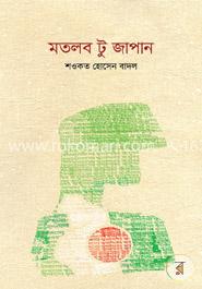 মতলব টু জাপান image