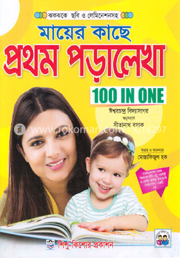 মায়ের কাছে প্রথম পড়ালেখা একের ভিতর ১০০ image
