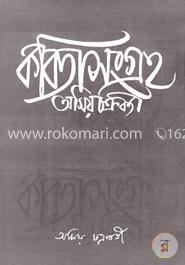 কবিতা সংগ্রহ ১ম খণ্ড image