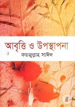 আবৃত্তি ও উপস্থাপনা image