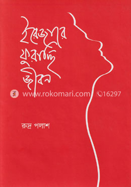 ইরেজারে ফুরাচ্ছি জীবন image