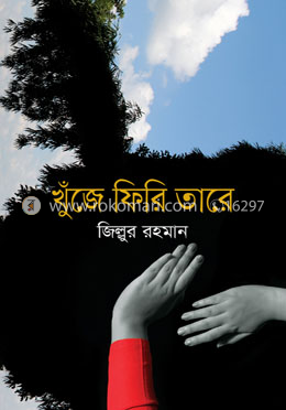 খুঁজে ফিরি তারে image
