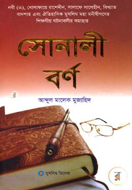 সোনালী বর্ণ image