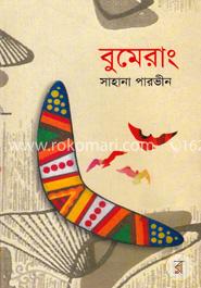 বুমেরাং image